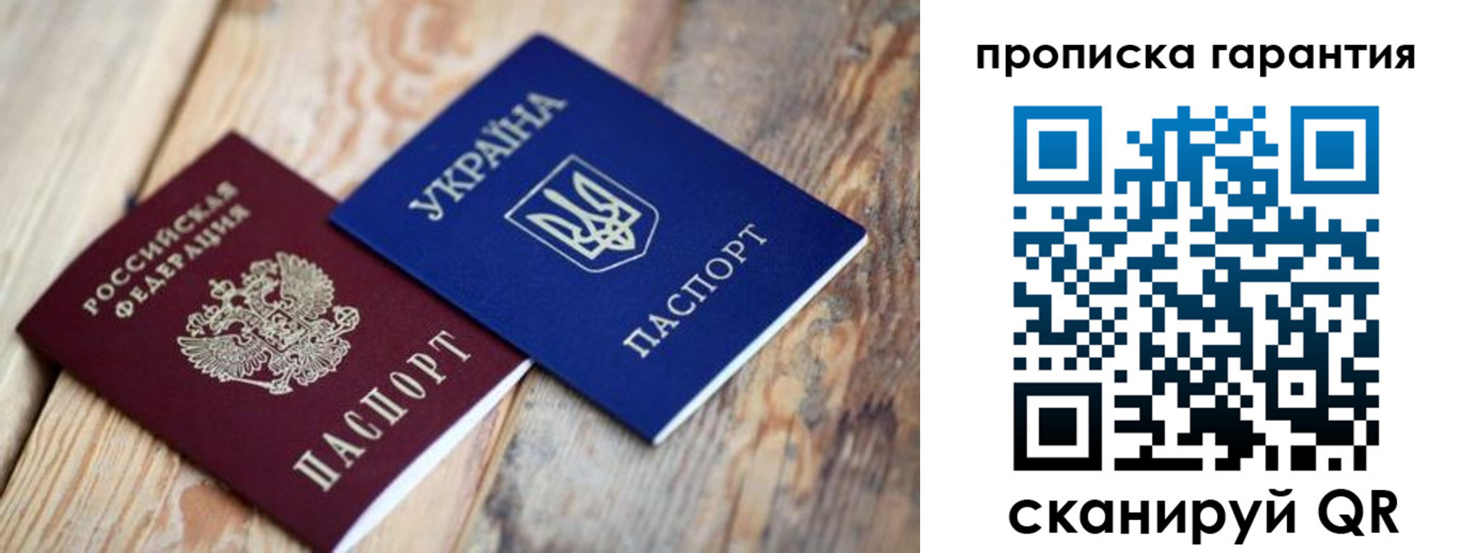 прописка регистрация в Рудне